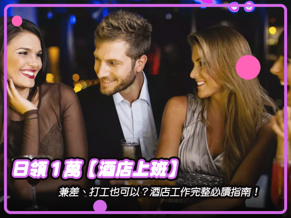 酒店上班