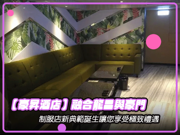 豪昇酒店
